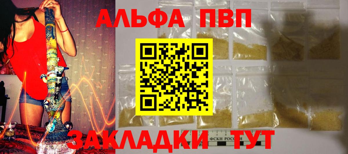 Alpha-PVP Соль  Alpha-PVP крисы CK  A-PVP кристаллы  Вход с VPN  Новый Уренгой 