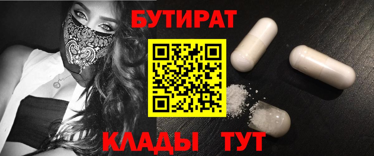 БУТИРАТ  Бутират BDO 33%  Вход с VPN  Новый Уренгой 