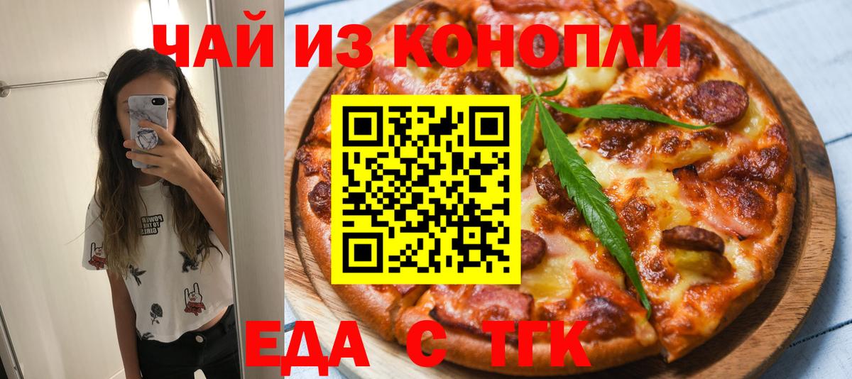 Новый Уренгой  Печенье с ТГК конопля  Вход с VPN 
