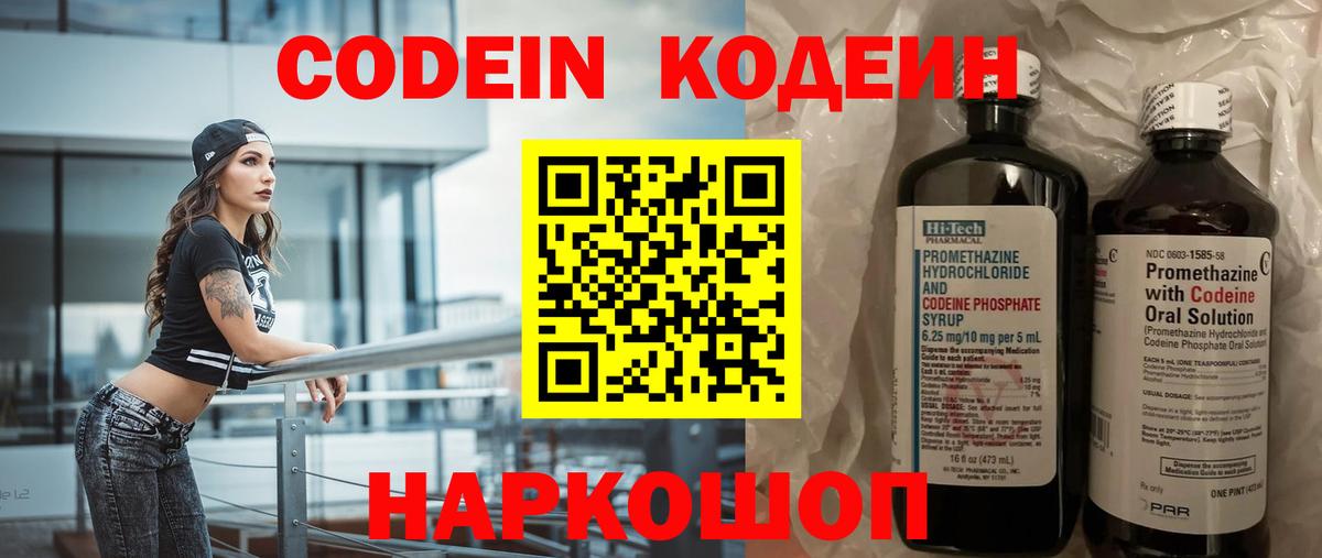 Codein Purple Drank  Codein Purple Drank  Новый Уренгой  Вход с VPN 