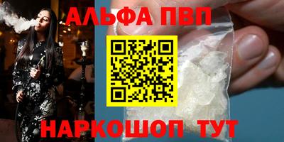 ALPHA-PVP Волжский