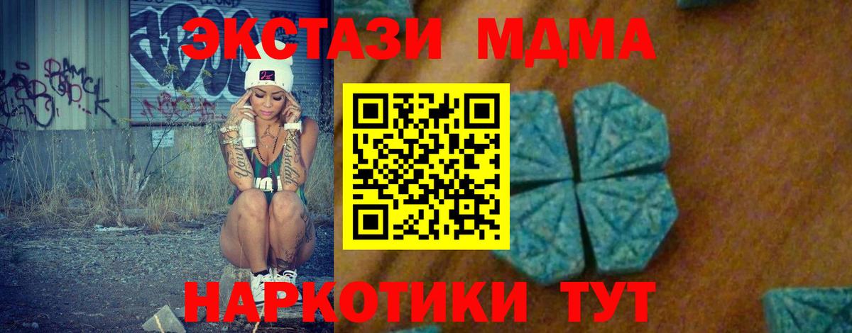 MDMA кристаллы  MDMA  Новый Уренгой  МДМА молли  Вход с VPN 