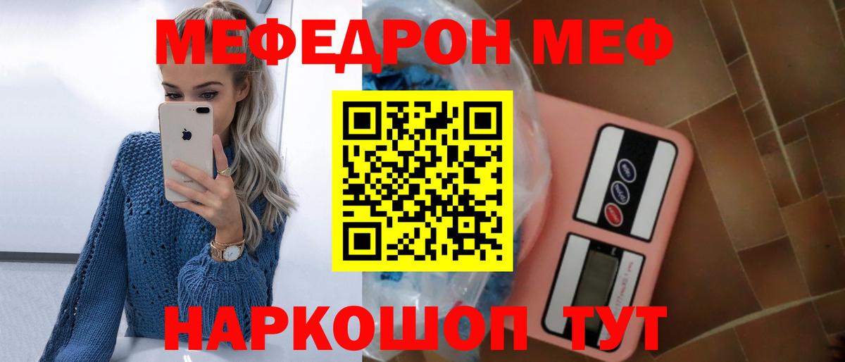 Мефедрон  МЯУ-МЯУ мука  что такое   МЕФ mephedrone  Новый Уренгой  Вход с VPN 